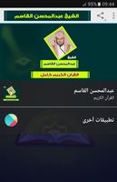 عبدالمحسن القاسم-poster
