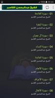 عبدالمحسن القاسم screenshot 1