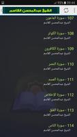 عبدالمحسن القاسم screenshot 3