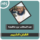 عبد المطلب بن عاشورة ícone