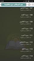 عبد المطلب بن عاشورة imagem de tela 3