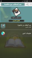 عبد المطلب بن عاشورة Cartaz