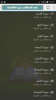 عبد المطلب بن عاشورة imagem de tela 1