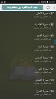 عبد المطلب بن عاشورة imagem de tela 2