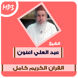 عبد العلي اعنون أيقونة