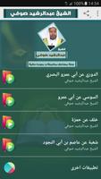 عبد الرشيد صوفي ستة مصاحف قران تصوير الشاشة 1