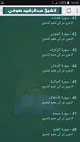4 Schermata عبد الرشيد صوفي ستة مصاحف قران