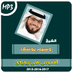 افتوني في رؤياي وسيم يوسف