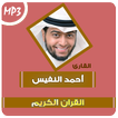 Ahmed Al Nufais Full Quran