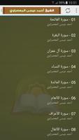 احمد عيسى المعصراوى قرآن كريم screenshot 1