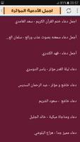 اجمل الأدعية المؤثرة screenshot 2