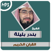 Bandar Balila Full Quran