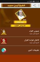 شموس القراء القران أيمن سويد Plakat
