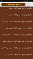 شموس القراء القران أيمن سويد Screenshot 1