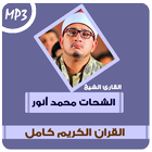 mahmood shahat full quran icon