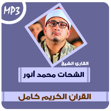 mahmood shahat full quran icon