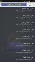 محمود الشحات القرآن الكريم capture d'écran 1