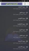 mahmood shahat full quran screenshot 2