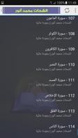محمود الشحات القرآن الكريم capture d'écran 3