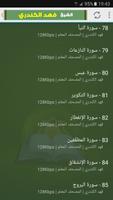 المصحف المعلم فهد الكندري قرآن screenshot 1
