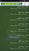 المصحف المعلم فهد الكندري قرآن screenshot 2