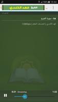 المصحف المعلم فهد الكندري قرآن screenshot 3