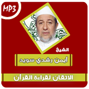 الاتقان لقراءة قرآن أيمن سويد APK