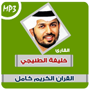 khalifa al tunaiji quran mp3 APK