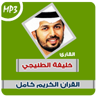 khalifa al tunaiji quran mp3 icon