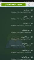 khalifa al tunaiji quran mp3 screenshot 2