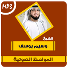 مواعظ مؤثرة للشيخ وسيم يوسف icon