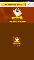 مواعظ مؤثرة للشيخ وسيم يوسف poster