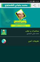 متولى الشعراوى محاضرات وخطب plakat