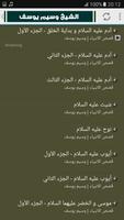 قصص الانبياء والرسل وسيم يوسف screenshot 1