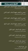 قصص الانبياء والرسل وسيم يوسف screenshot 2