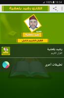 رشيد بلعشية القران الكريم كامل poster