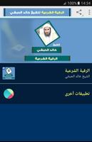 الرقية الشرعية خالد الحبشي Plakat