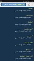 الرقية الشرعية خالد الحبشي Screenshot 1