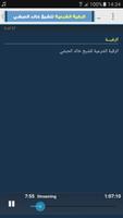 الرقية الشرعية خالد الحبشي اسکرین شاٹ 3