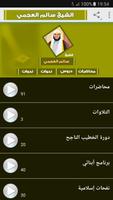 سالم العجمي محاضرات وخطب ودروس Plakat