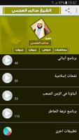 سالم العجمي محاضرات وخطب ودروس Screenshot 1