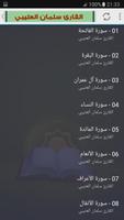 سلمان العتيبي القرآن الكريم اسکرین شاٹ 1