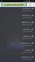 سلمان العتيبي القرآن الكريم اسکرین شاٹ 2