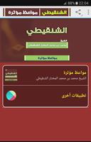 مواعظ محمد المختار الشنقيطي Plakat