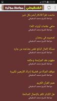 مواعظ محمد المختار الشنقيطي Screenshot 3