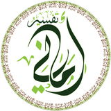 ikon Amani Thafseer