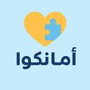 أمانكوا APK