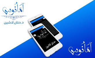 رواية امانوس د.حنان لاشين - بدون انترنت captura de pantalla 1