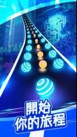 炫彩公路: 彩球跑! 截图 1