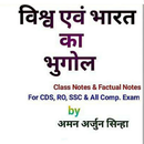 Geography Class Notes By Aman Sinha : Hindi APK